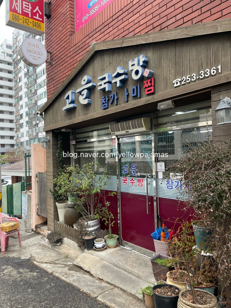 고을국수방 이미지