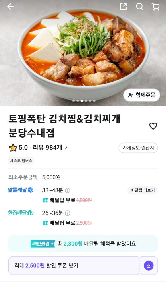 토핑폭탄김치찜 이미지
