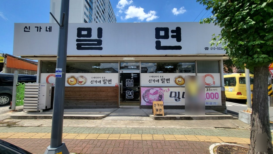 신가네 밀면 이미지