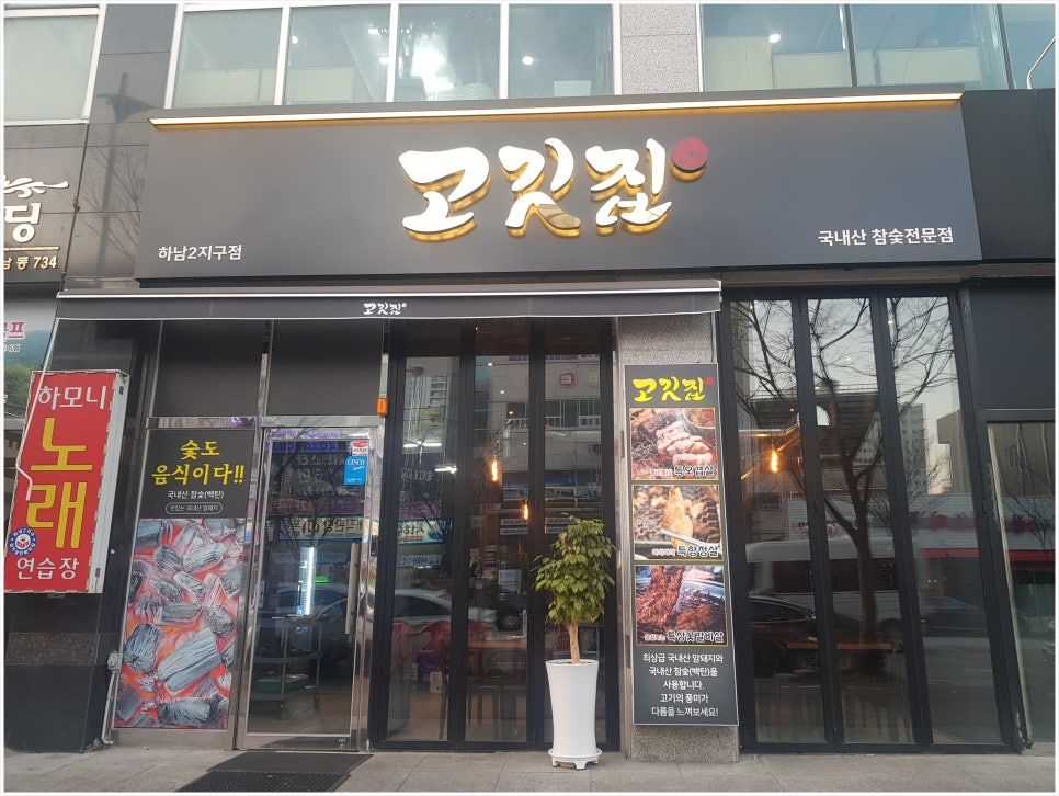 전라도고깃집 이미지