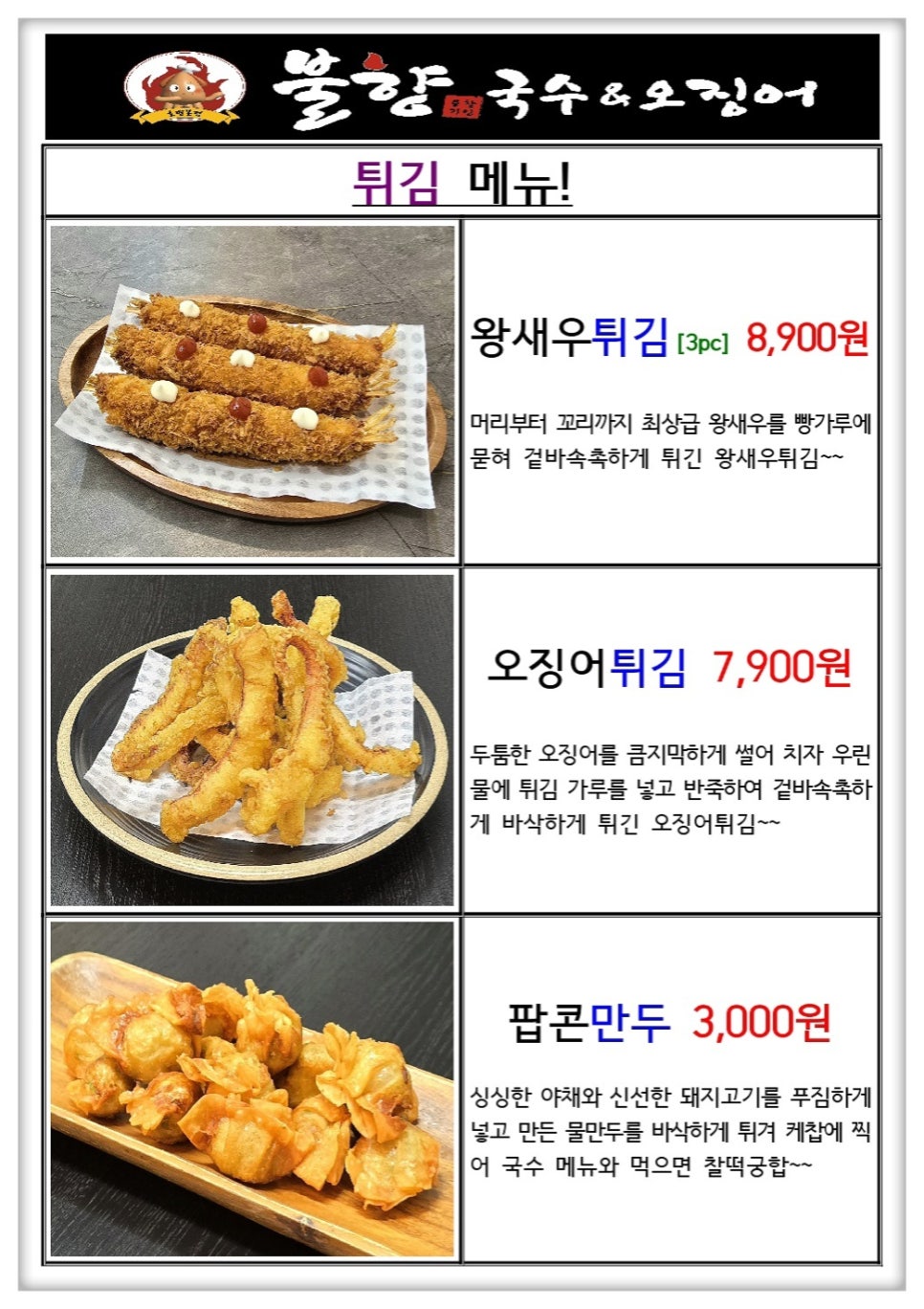 문창기 불향국수&오징어 이미지