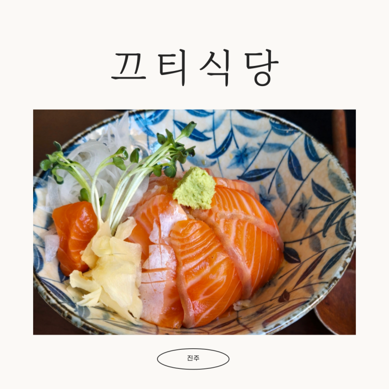 끄티식당 이미지