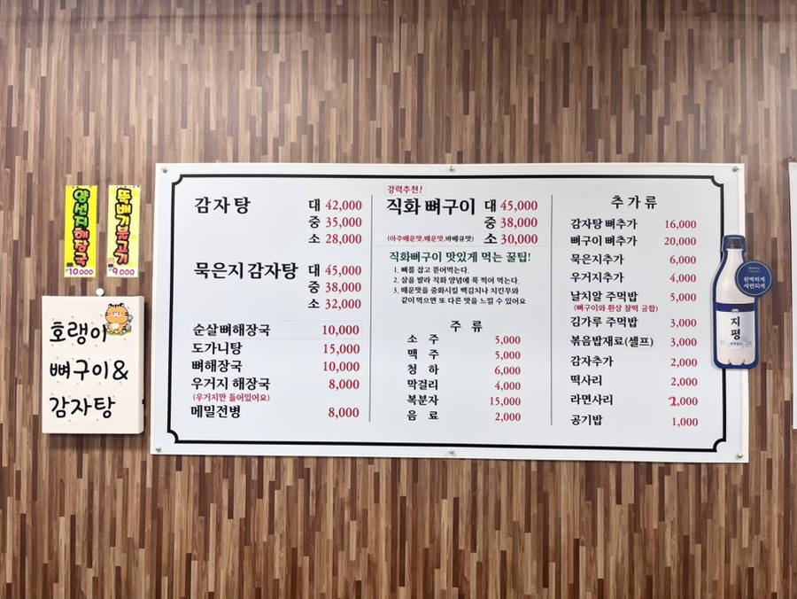 호랭이 뼈구이 이미지
