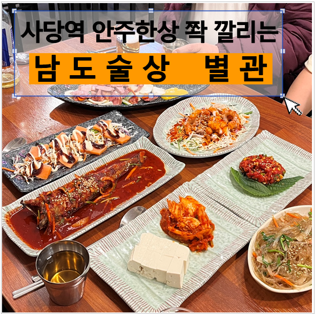 남도술상별관 이미지
