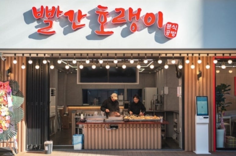 호랭이분식 이미지