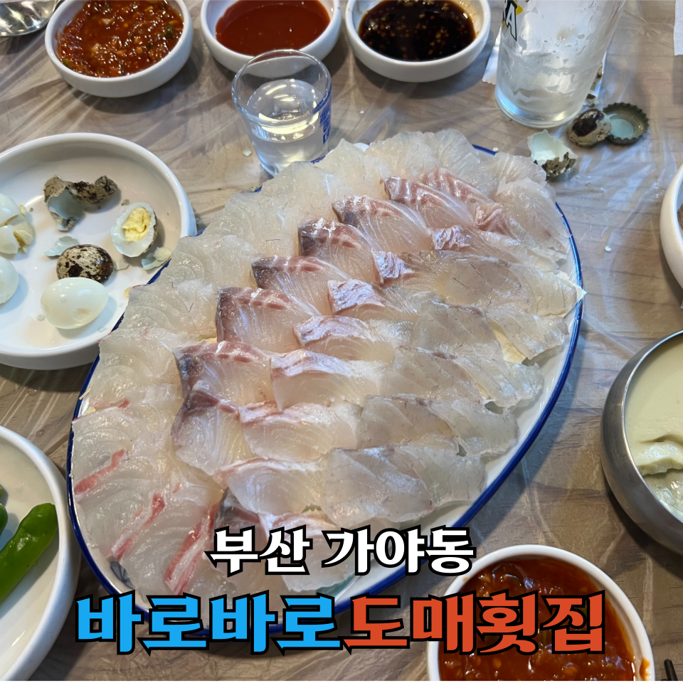 바로바로도매횟집 이미지