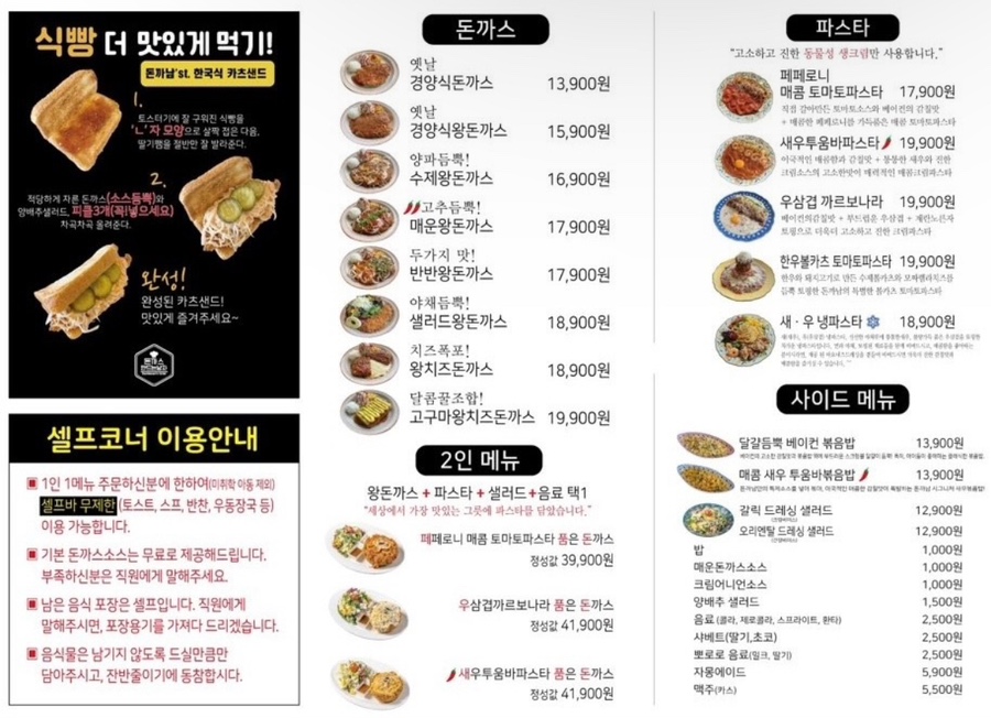 돈까스맨 이미지