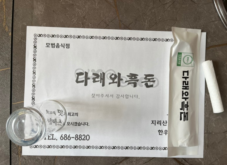 다래와흑돈 이미지