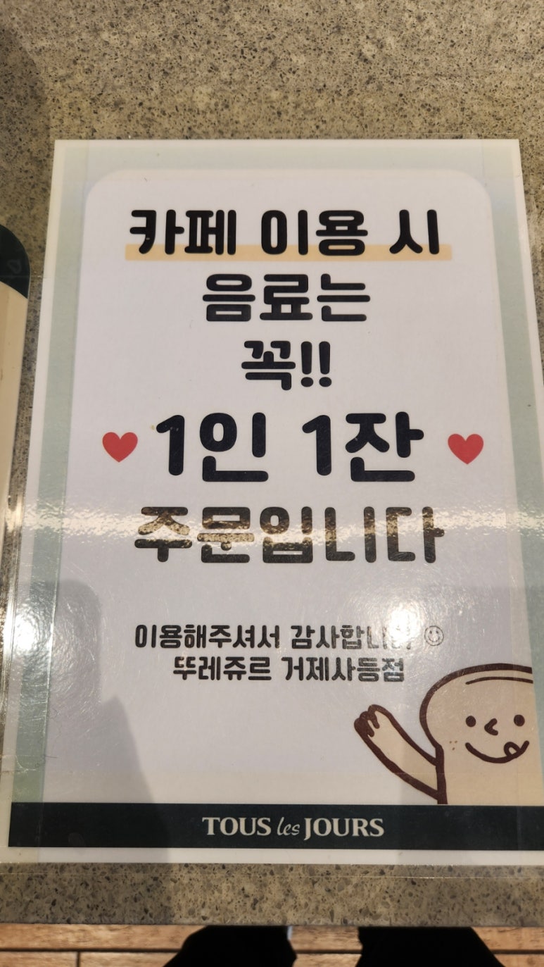 뚜레쥬르거제 이미지
