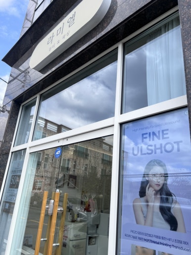 라미엘뷰티&왁싱 이미지