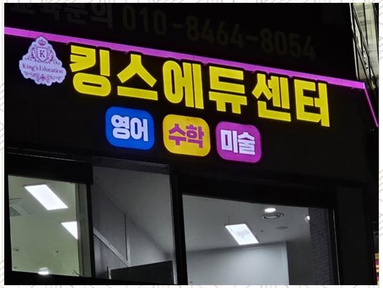 킹스영어학원 이미지
