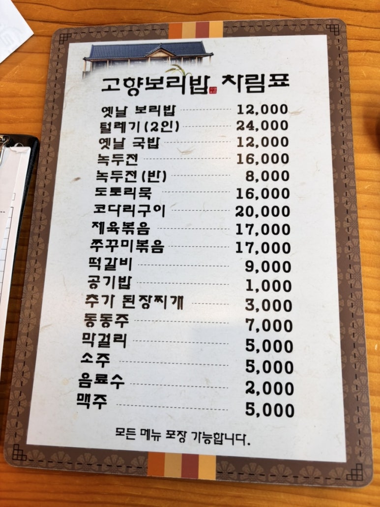 옛날 고향 보리밥 이미지