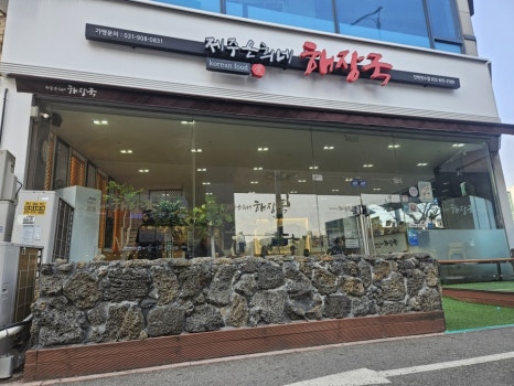 제주은희네해장국 연수점 이미지