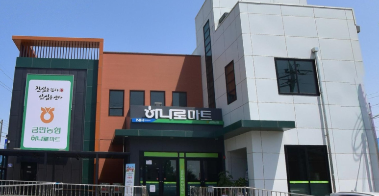 김제농협하나로마트 이미지