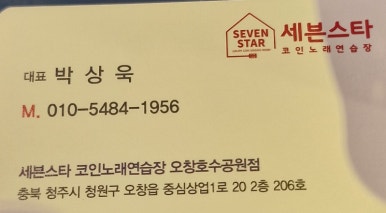 오창노래연습장 이미지