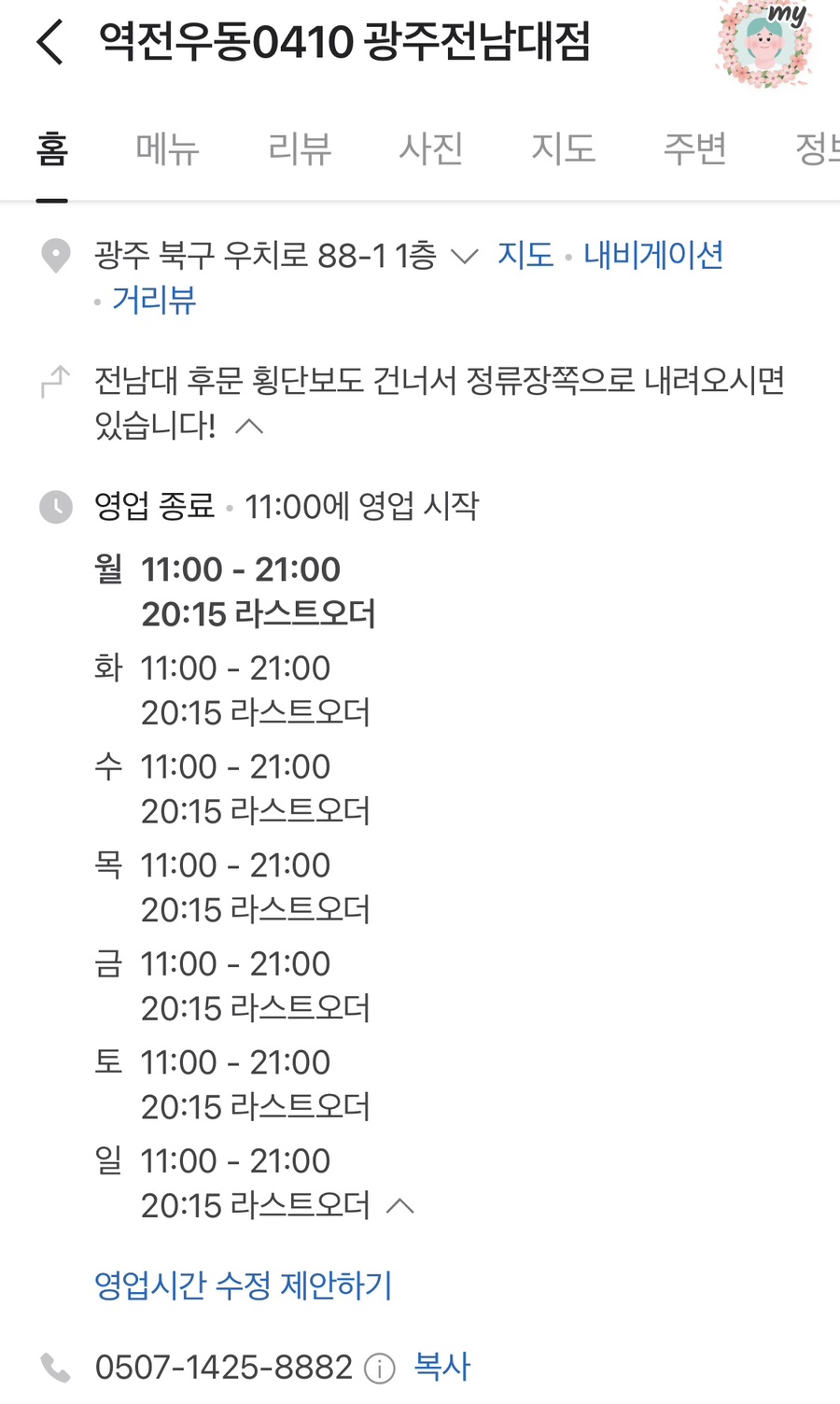 역전우동0410광주전남대점 이미지