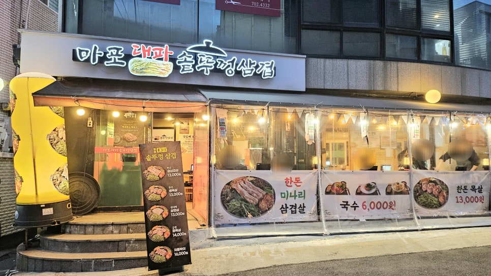 돈꿈솥뚜껑삼겹살 이미지