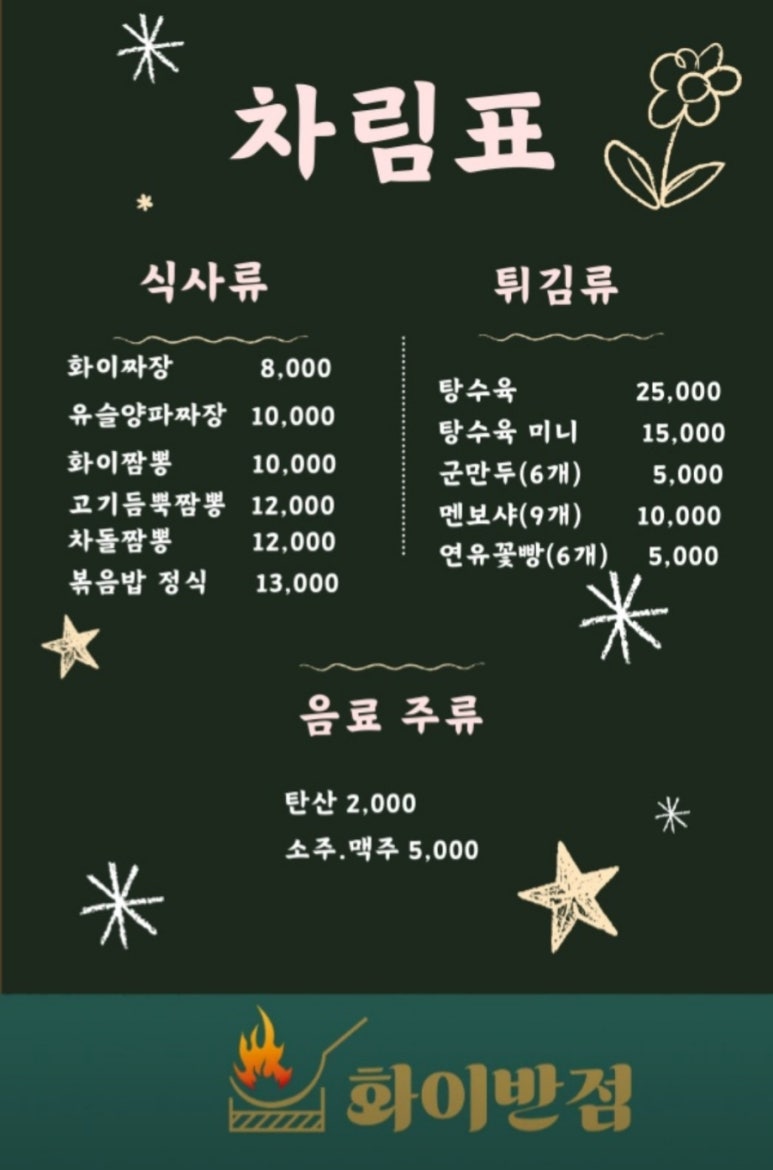 화이반점 이미지