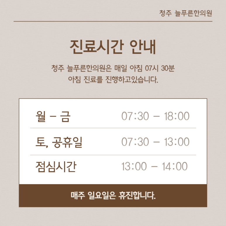 더푸른한의원 이미지