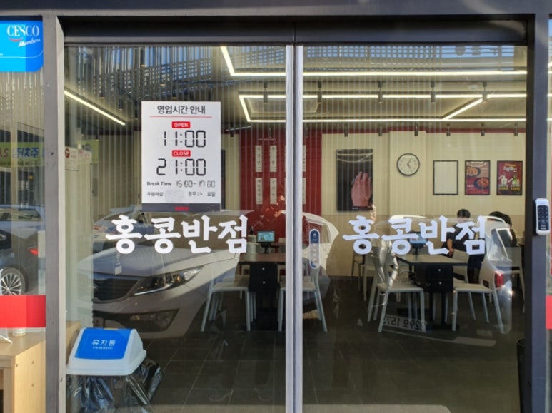 홍콩반점0410논산 이미지