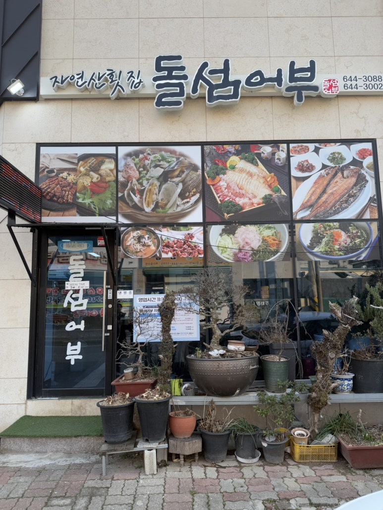 돌섬어부 이미지
