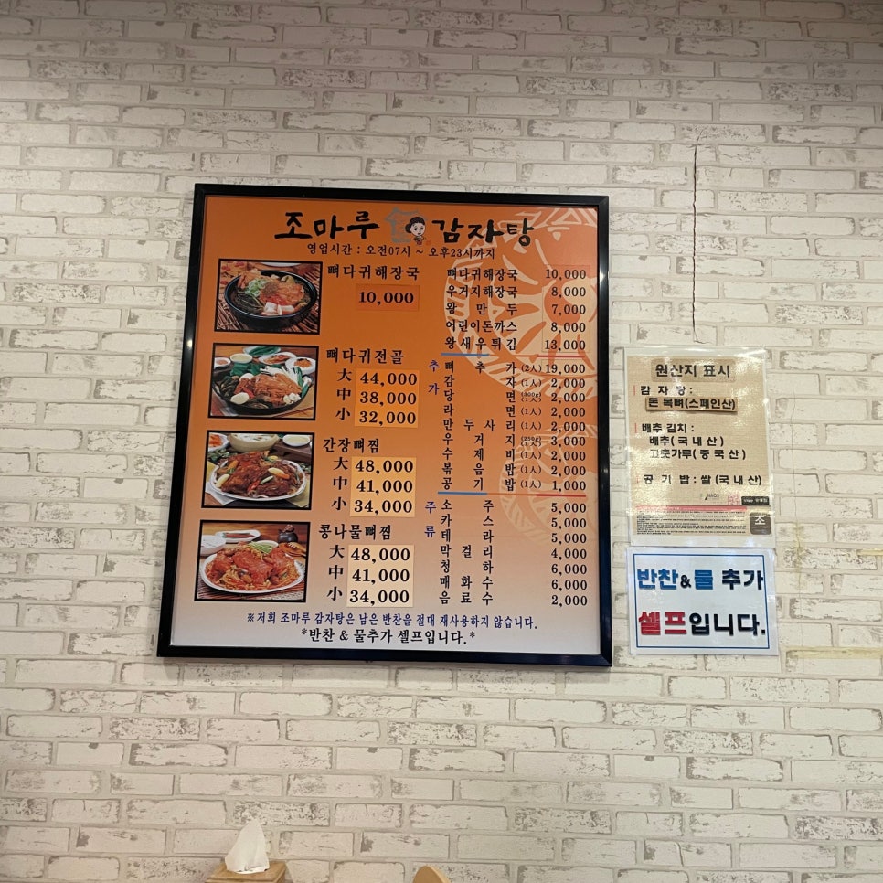 조마루감자탕 송내점 이미지