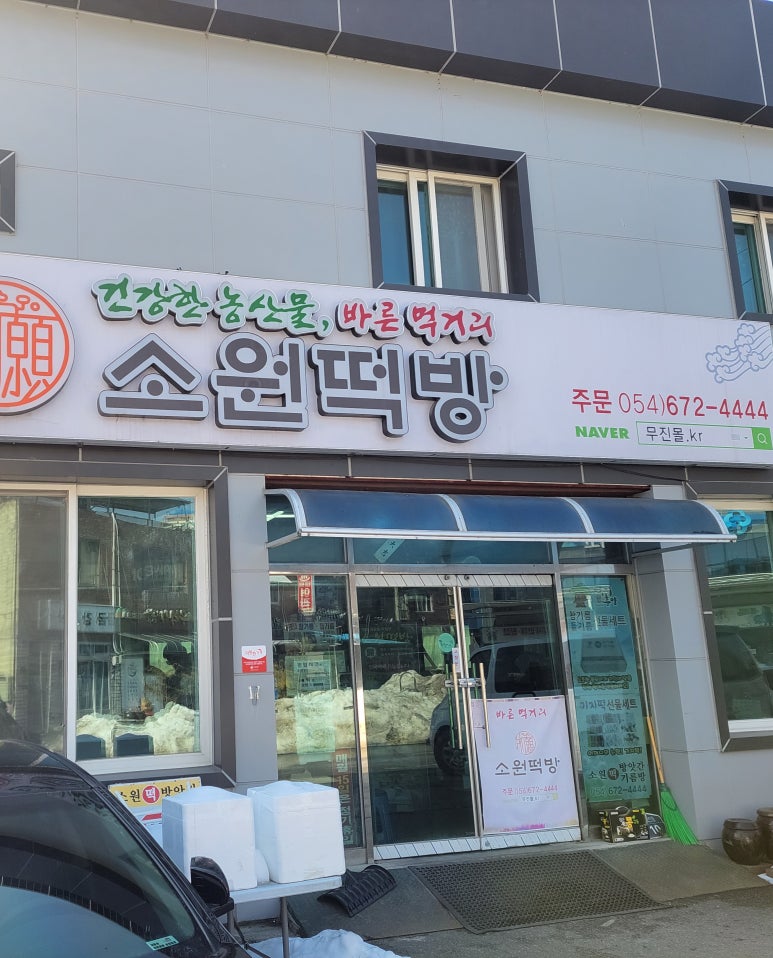 아주떡방 이미지