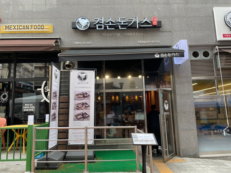 겸손돈가스 이미지