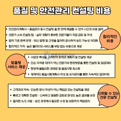 안전큐컨설팅 이미지