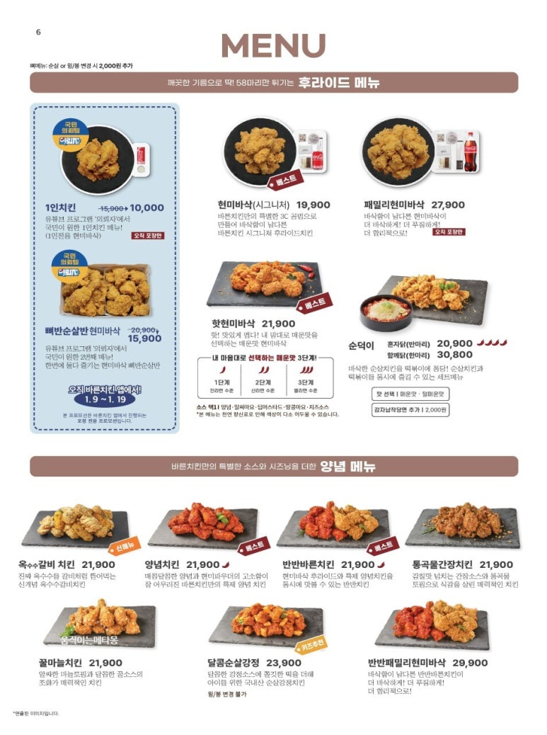 바른치킨 이미지