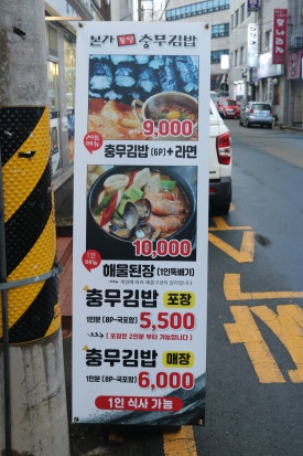 본가통영충무김밥 이미지