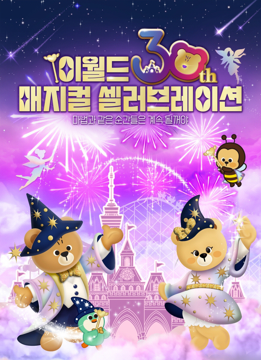 이월드투어 이미지