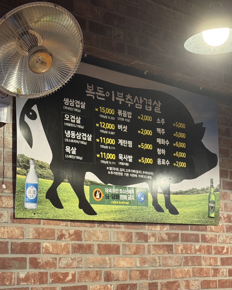 복돈이부추삼겹살 이미지