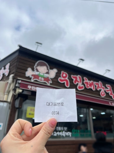 우진구내식당 이미지