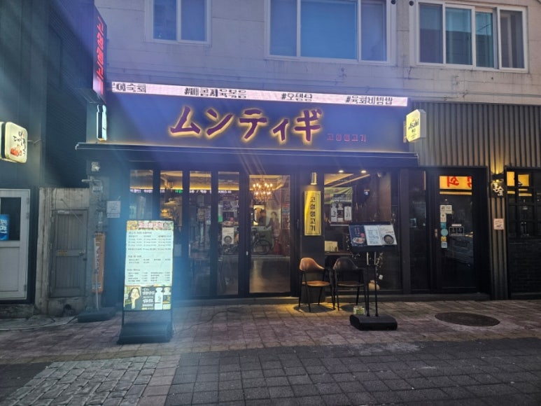 고성생고기 이미지