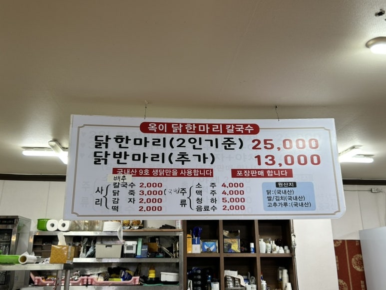옥이닭한마리칼국수 이미지