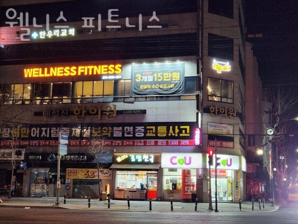 웰니스피트니스 이미지