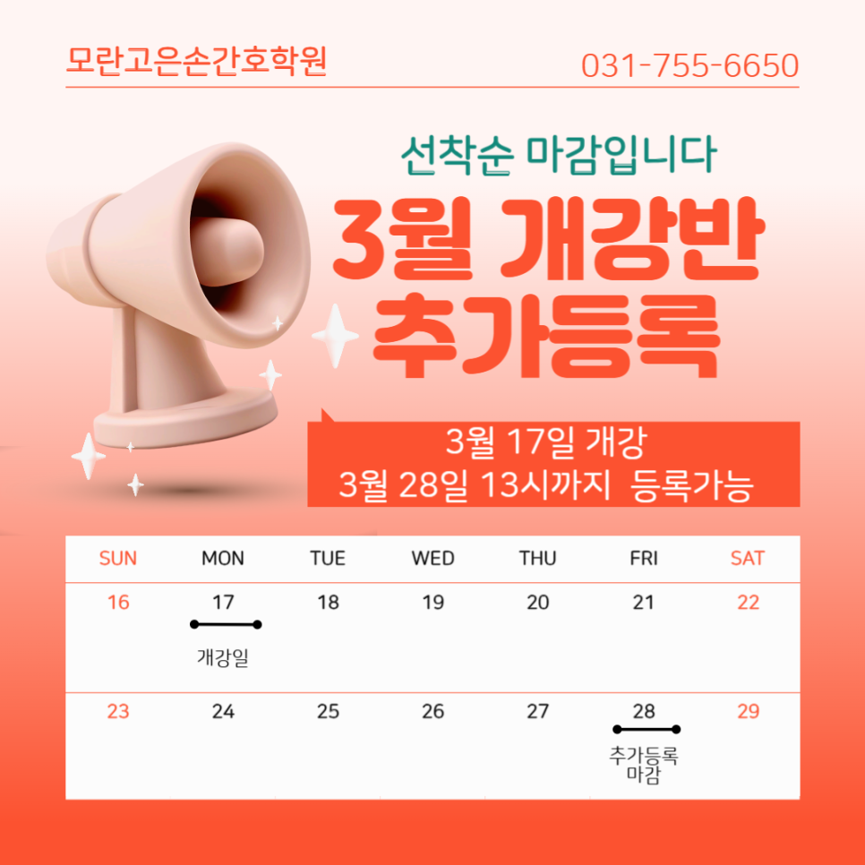 모란고은손간호학원 이미지