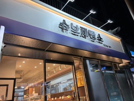 담다제빵소 이미지