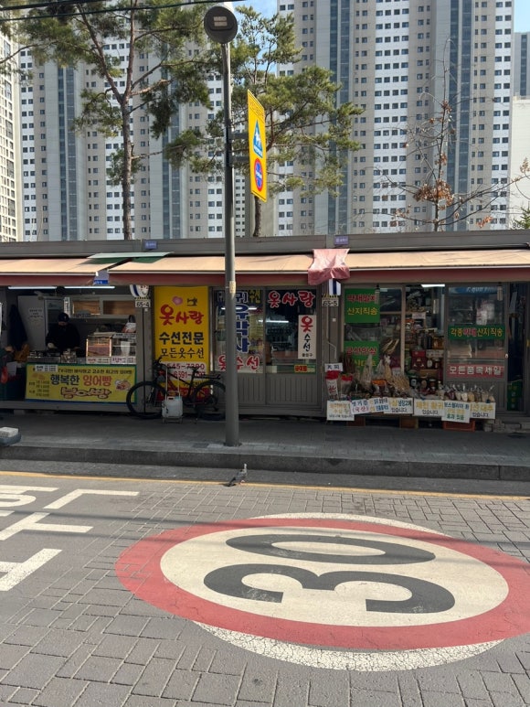 사랑옷수선 이미지
