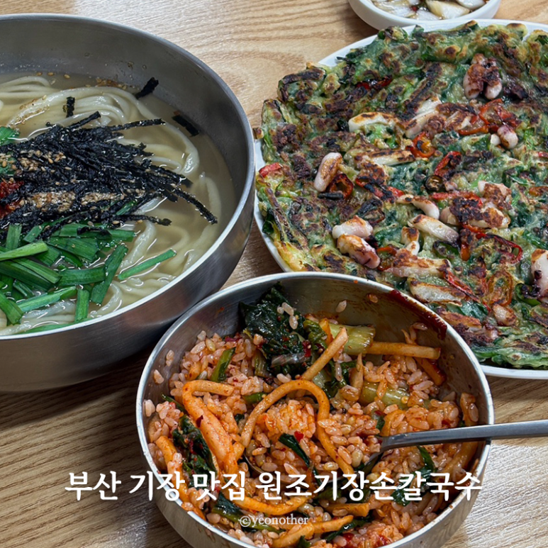 원조기장손칼국수기장시장 이미지