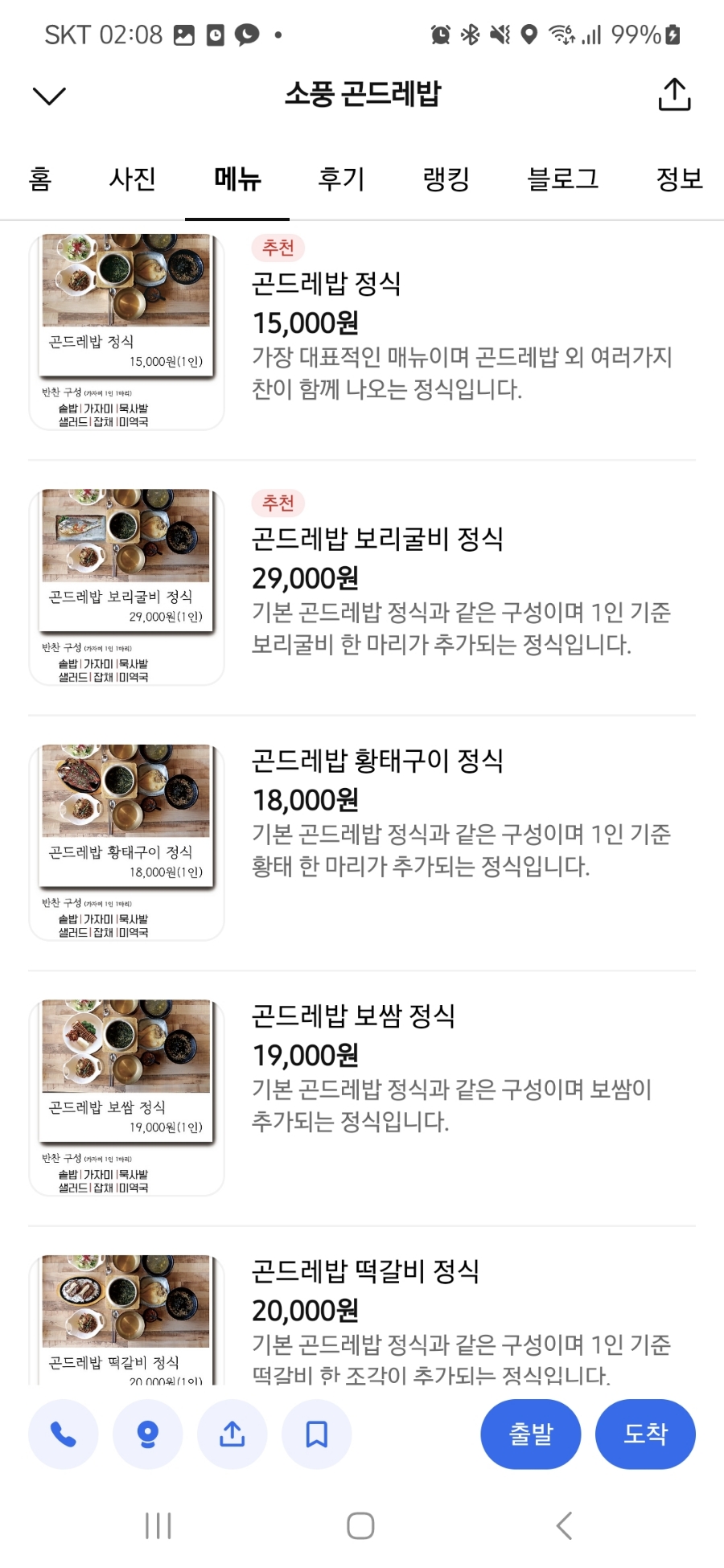 소풍한식뷔페 이미지
