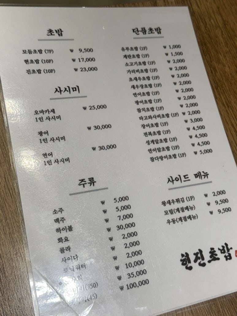 현진초밥 이미지