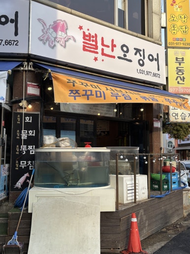 별난오징어 이미지