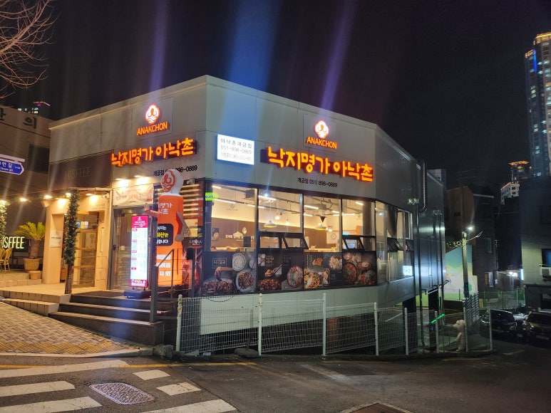 낙지명가아낙촌 이미지