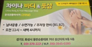 차이나바디앤풋샵 이미지