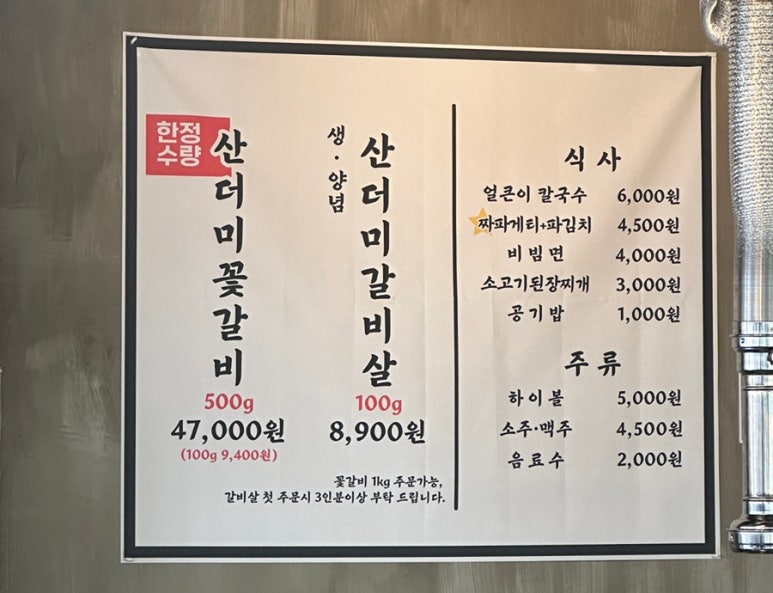 산더미소갈비 이미지