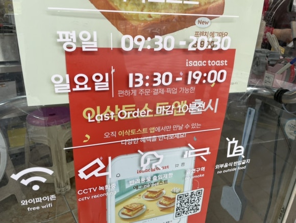 이삭토스트제주 이미지