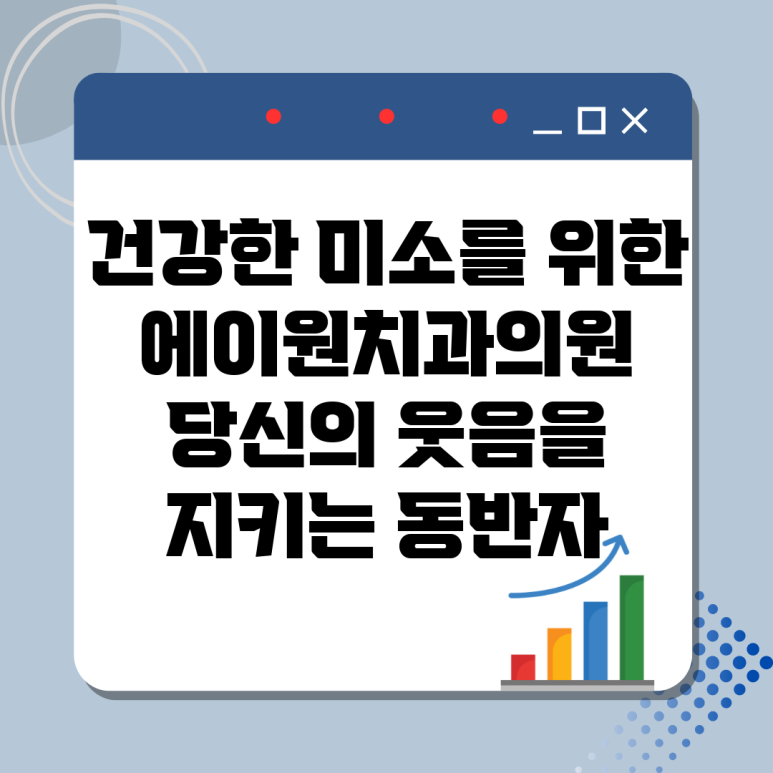 에이원치과 이미지