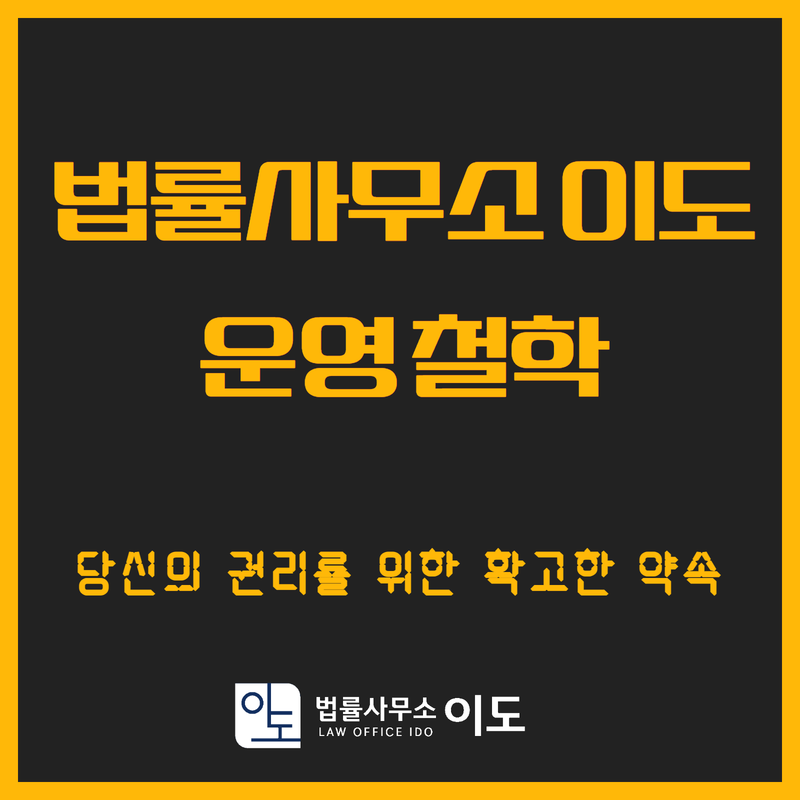 이로운법률사무소 이미지